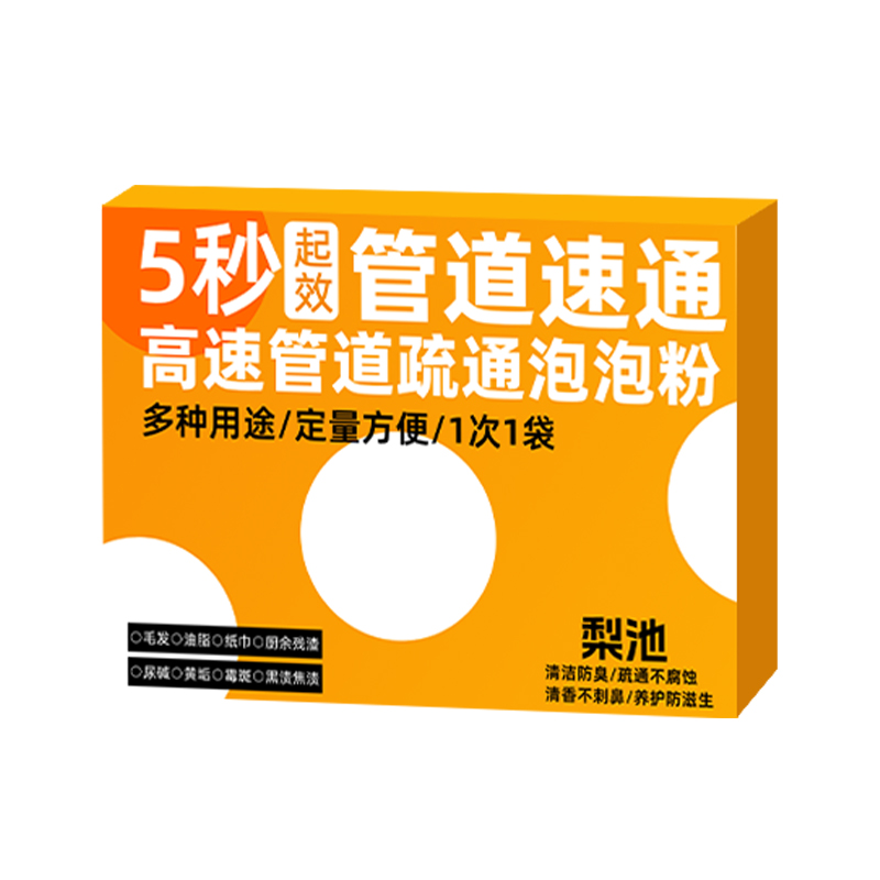 泡腾型管道疏通粉
